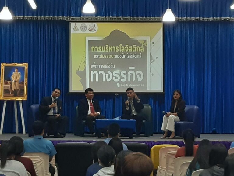 คณะบริหารธุรกิจ จัดสัมมนาในหัวข้อ "การบริหารโลจิสติกส์ และสมรรถนะของนักโลจิสติกส์ เพื่อการแข่งขันทางธุรกิจ (Logistics Management 4.0)"