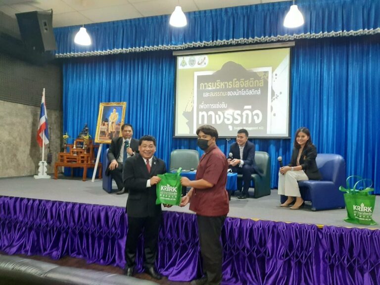 คณะบริหารธุรกิจ จัดสัมมนาในหัวข้อ "การบริหารโลจิสติกส์ และสมรรถนะของนักโลจิสติกส์ เพื่อการแข่งขันทางธุรกิจ (Logistics Management 4.0)"